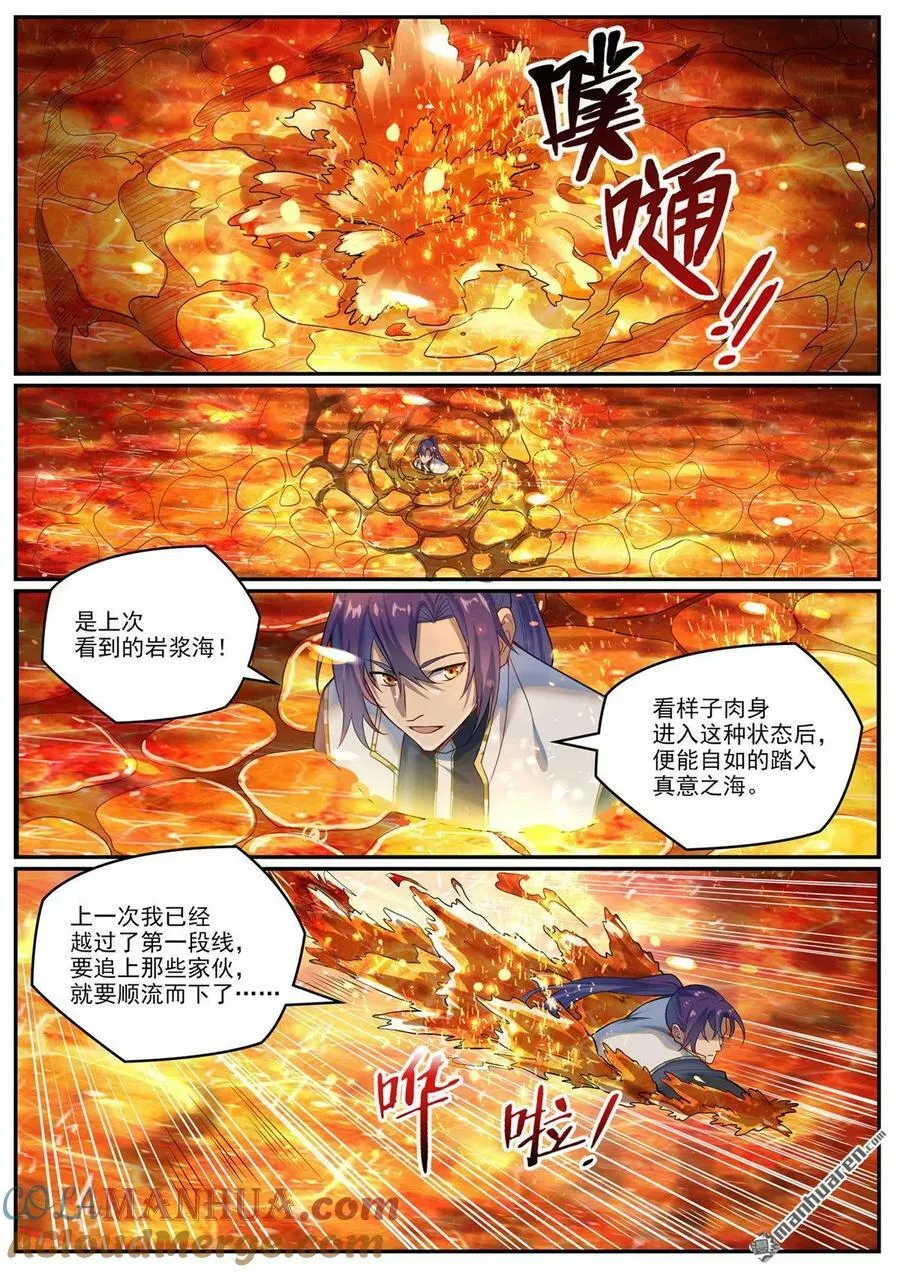 第1081回 奪回魂丹 第3页