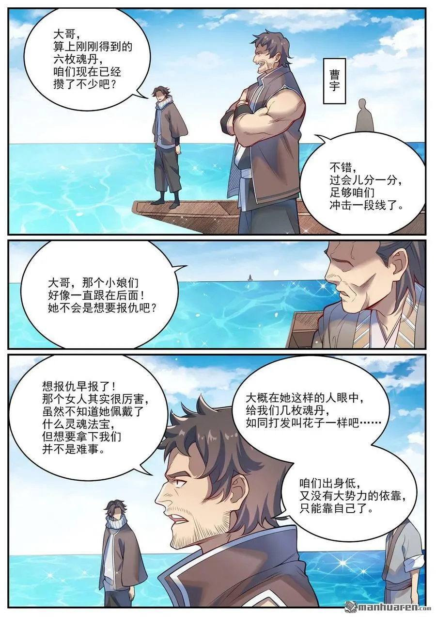 第1081回 奪回魂丹 第4页