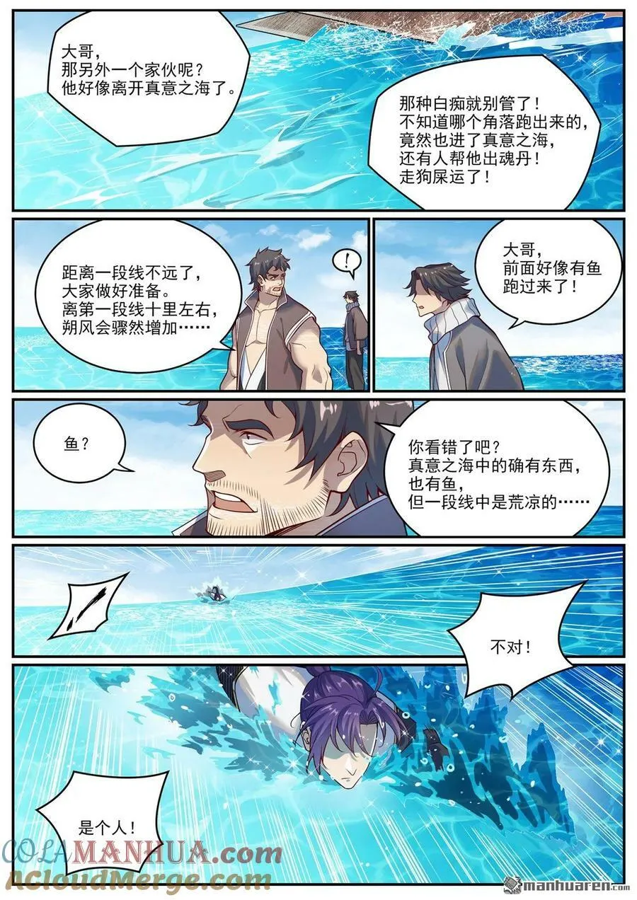 第1081回 奪回魂丹 第5页