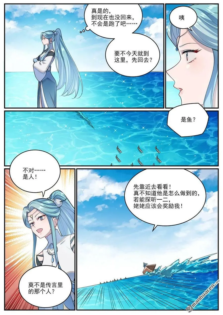 第1081回 奪回魂丹 第6页