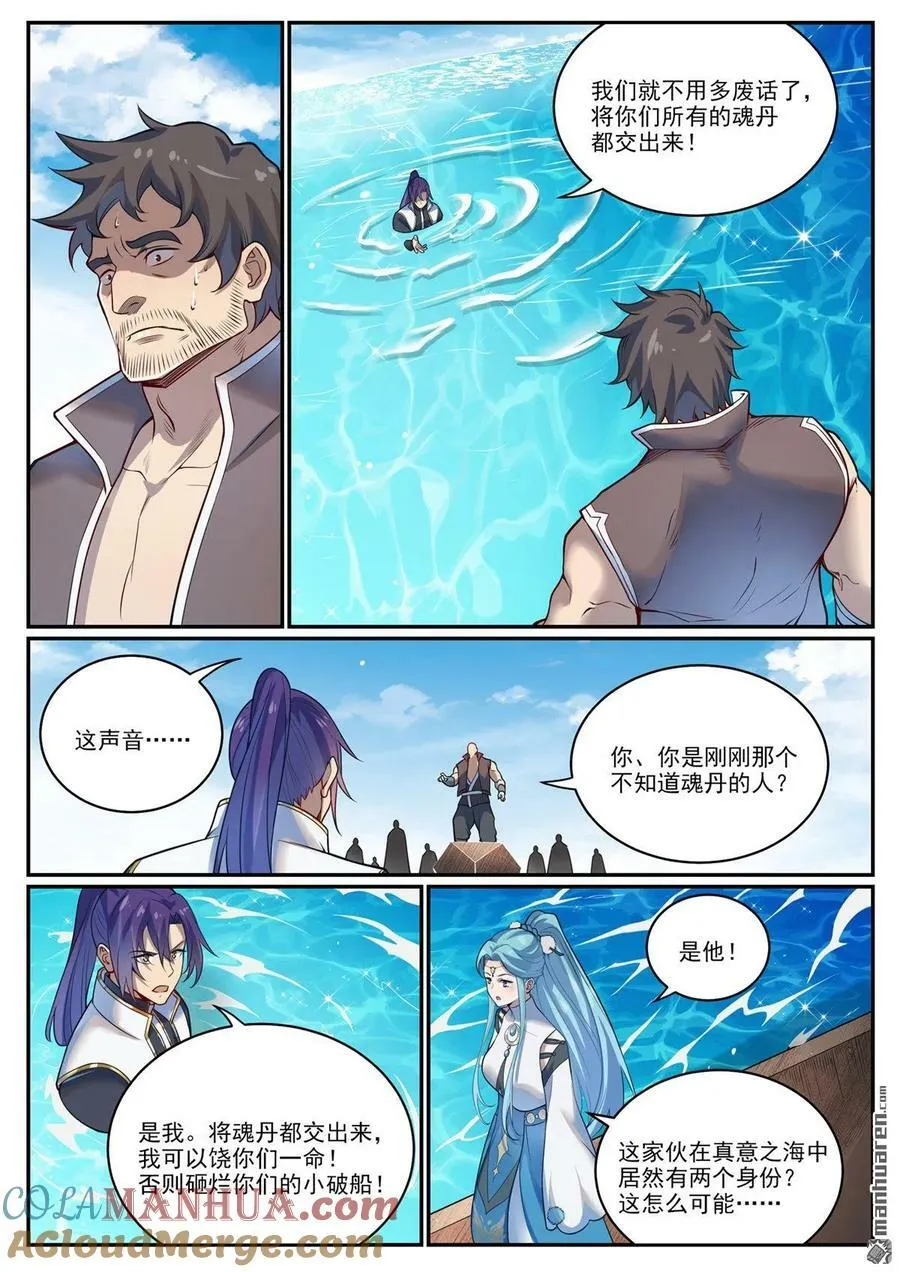 第1081回 奪回魂丹 第7页