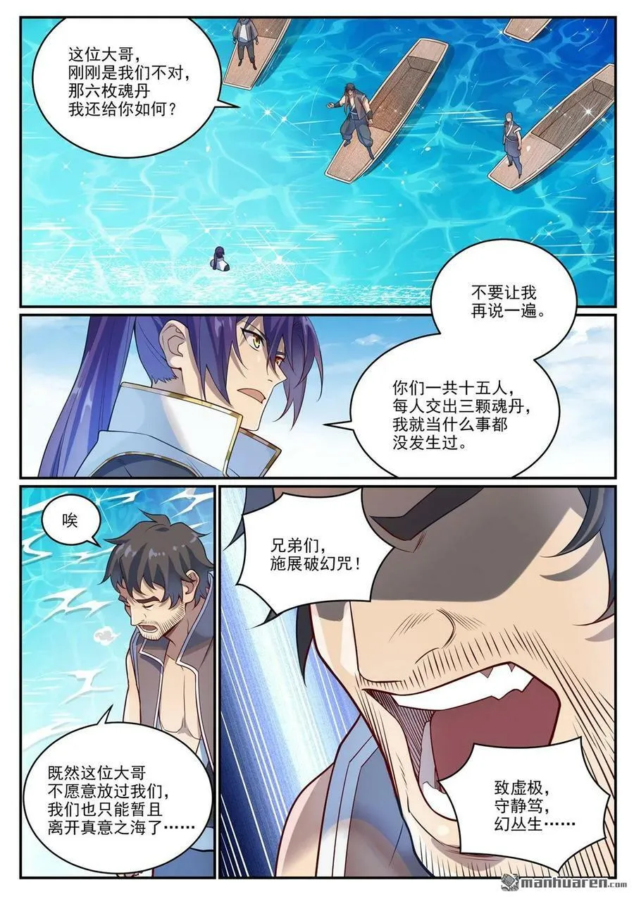 第1081回 奪回魂丹 第8页