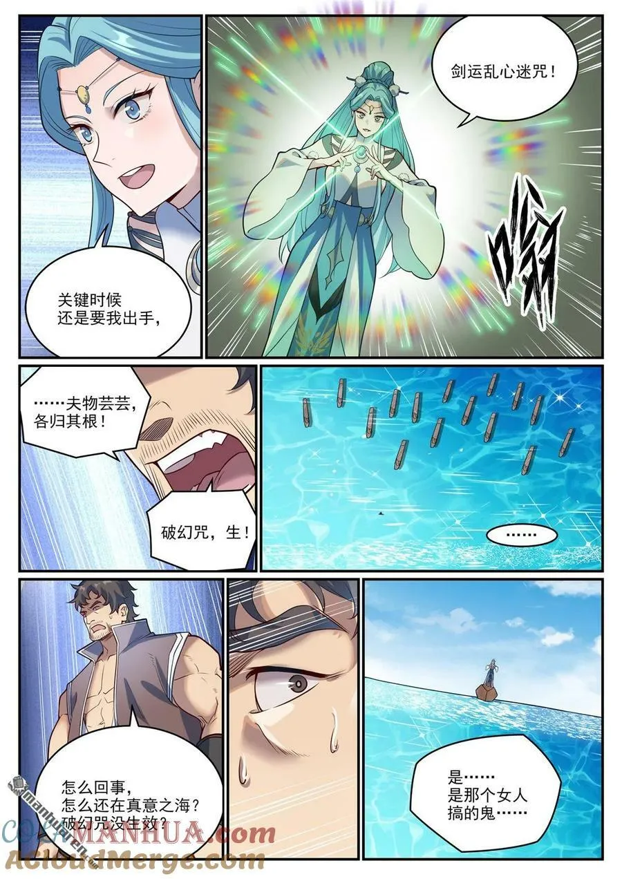 第1081回 奪回魂丹 第9页