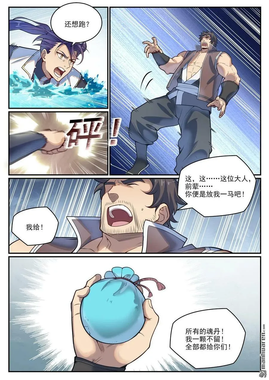 第1081回 奪回魂丹 第10页
