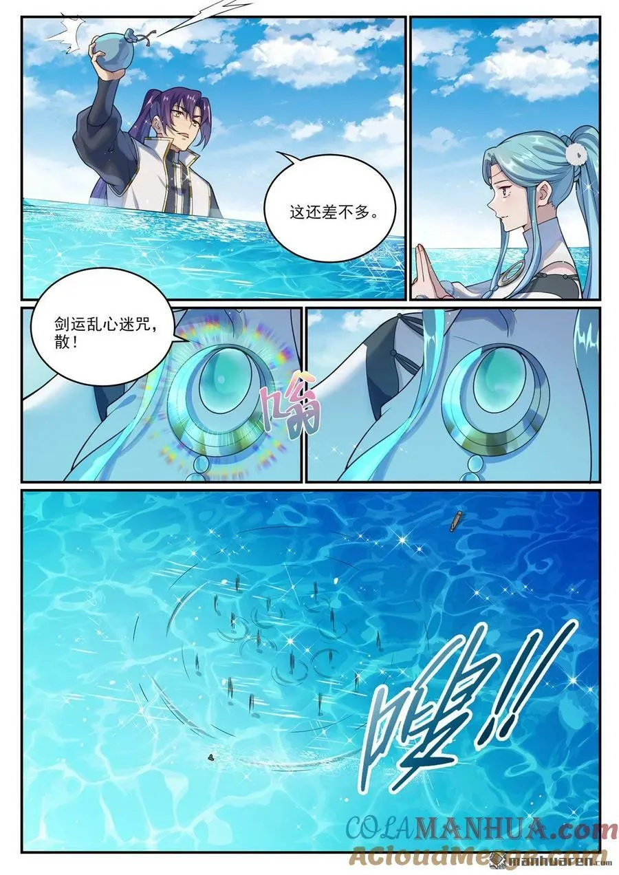 第1081回 奪回魂丹 第11页