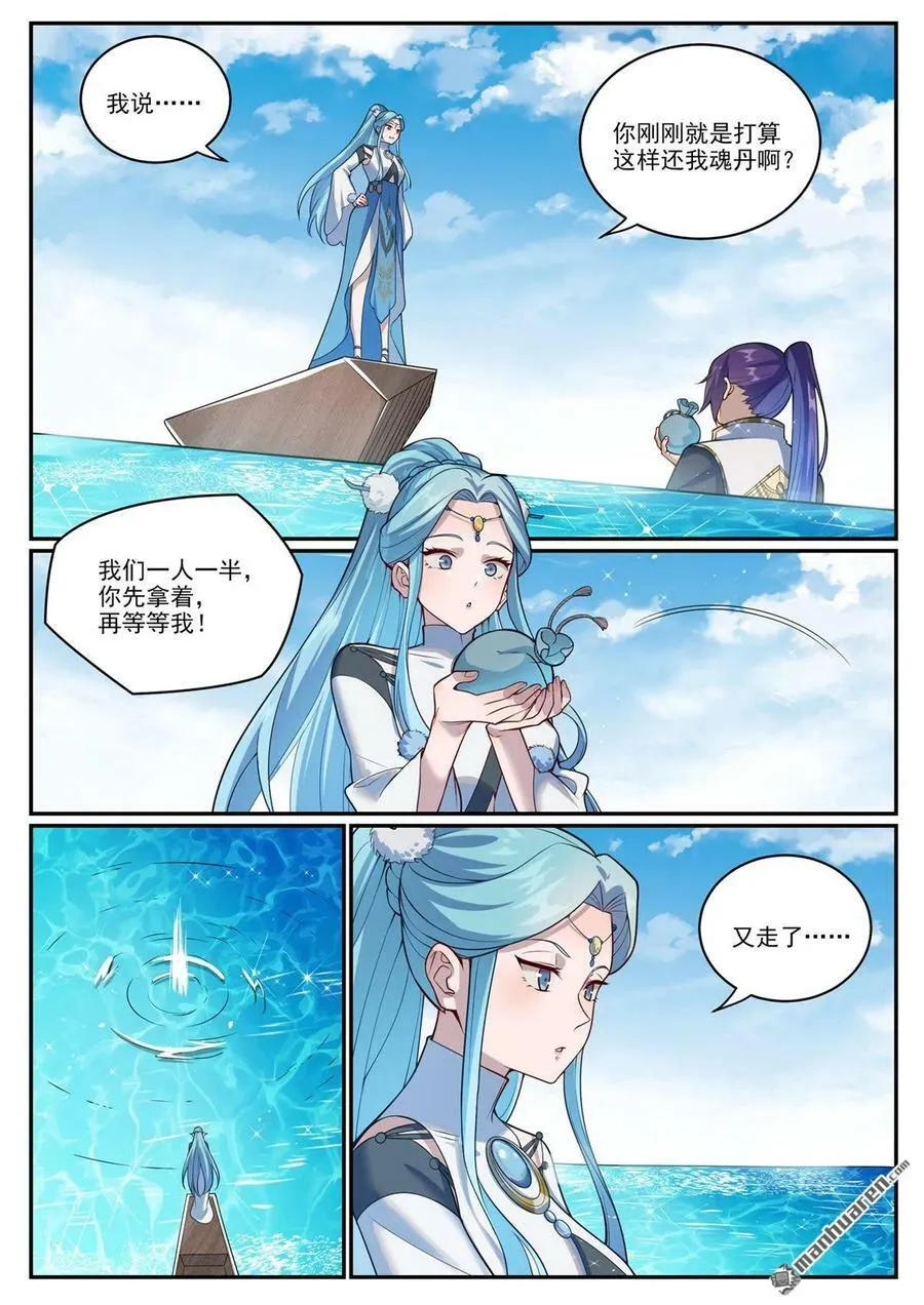 第1081回 奪回魂丹 第12页