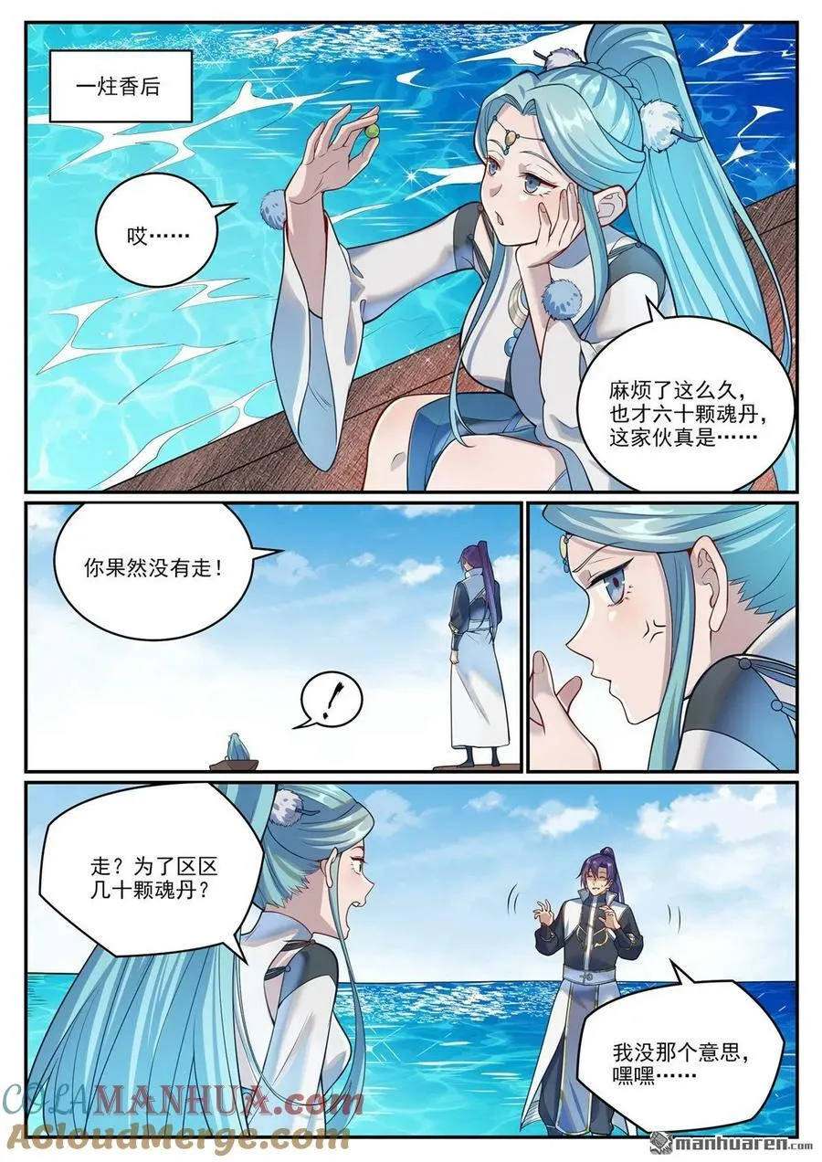 第1081回 奪回魂丹 第13页