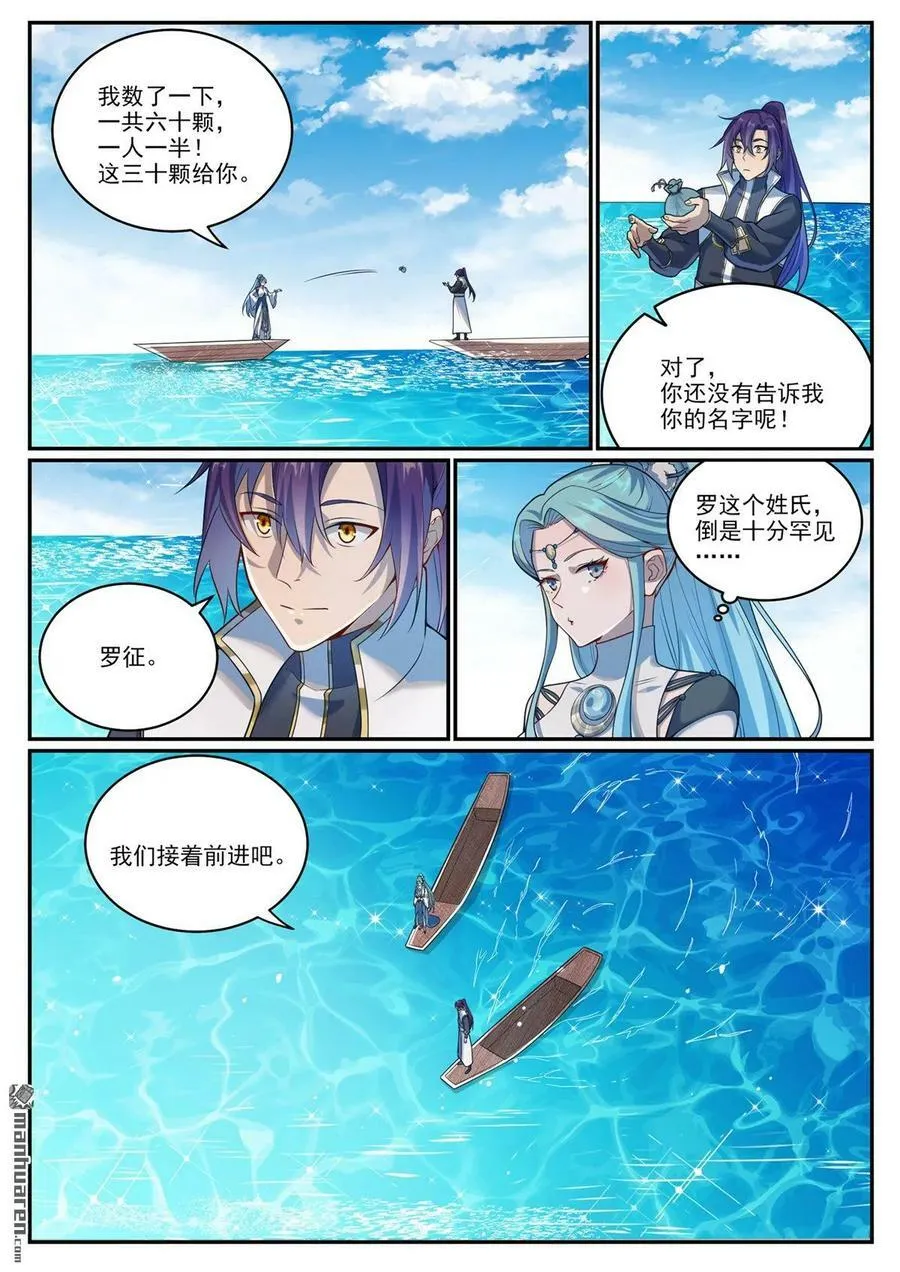 第1081回 奪回魂丹 第14页