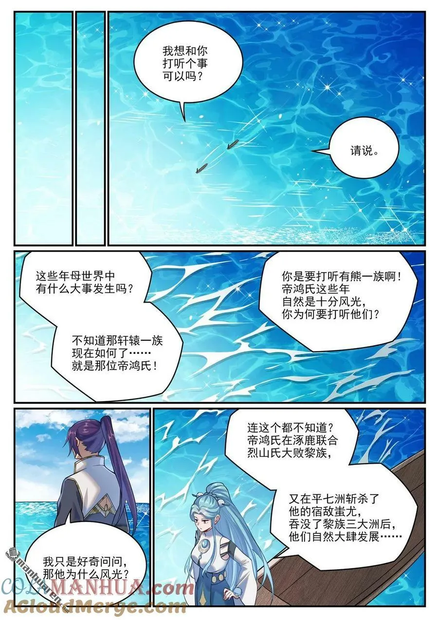 第1081回 奪回魂丹 第15页