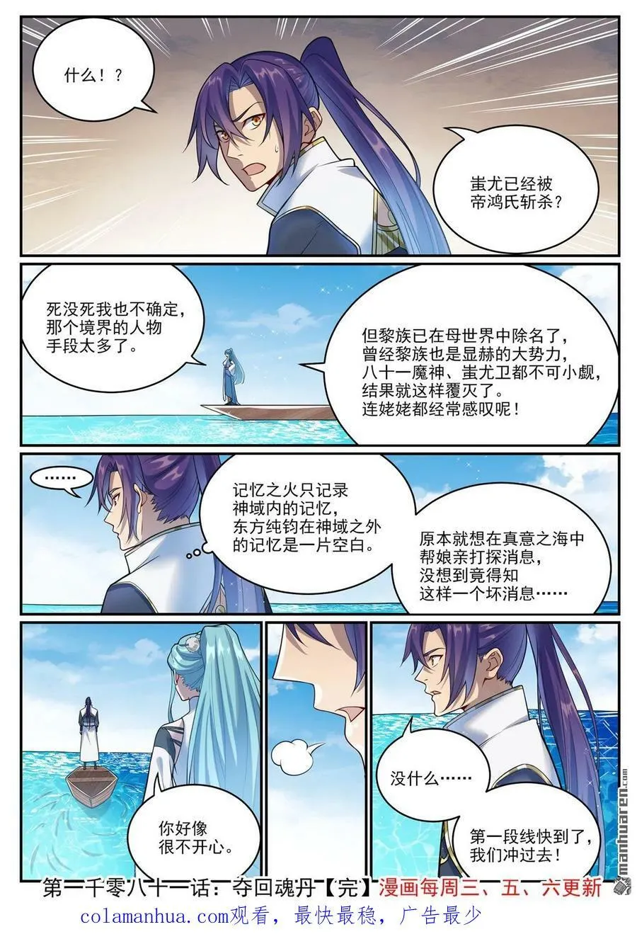 第1081回 奪回魂丹 第16页