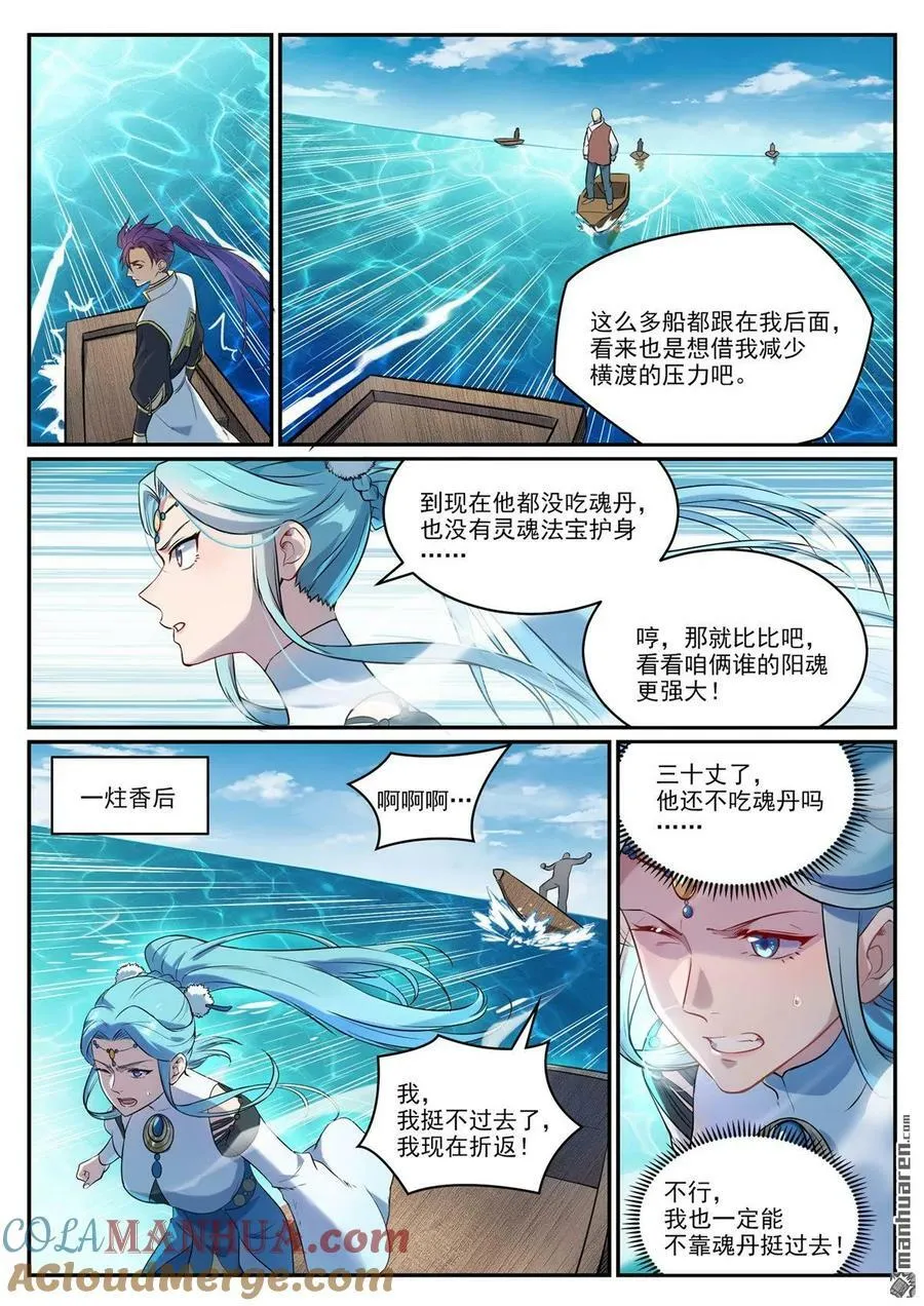 第1082回 冲击一段 第3页