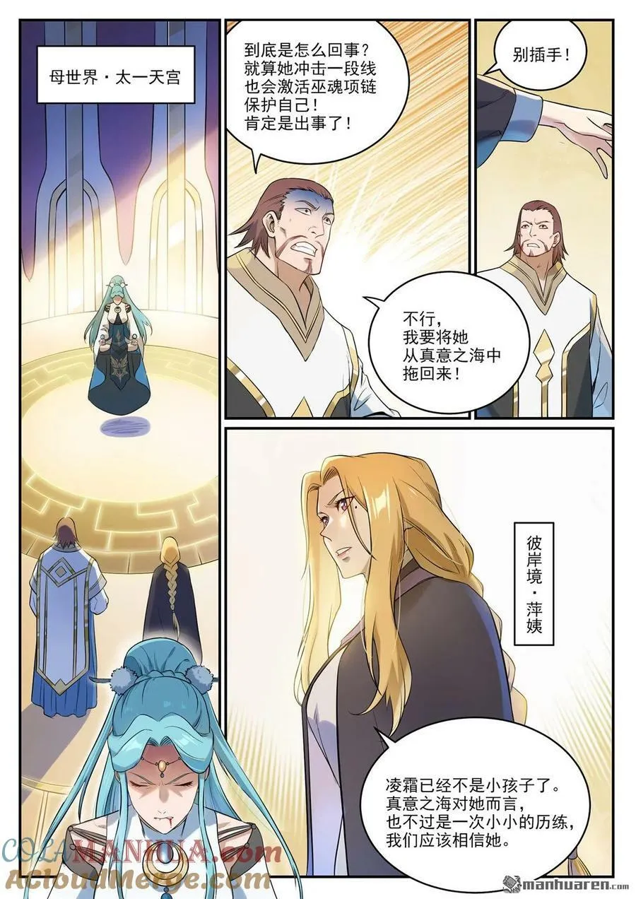 第1082回 冲击一段 第5页