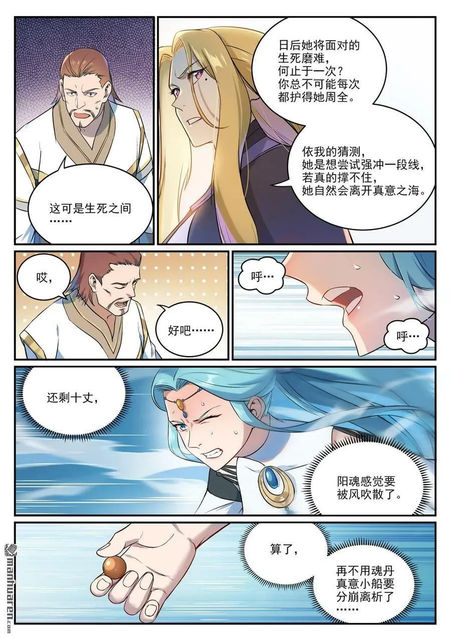 第1082回 冲击一段 第6页