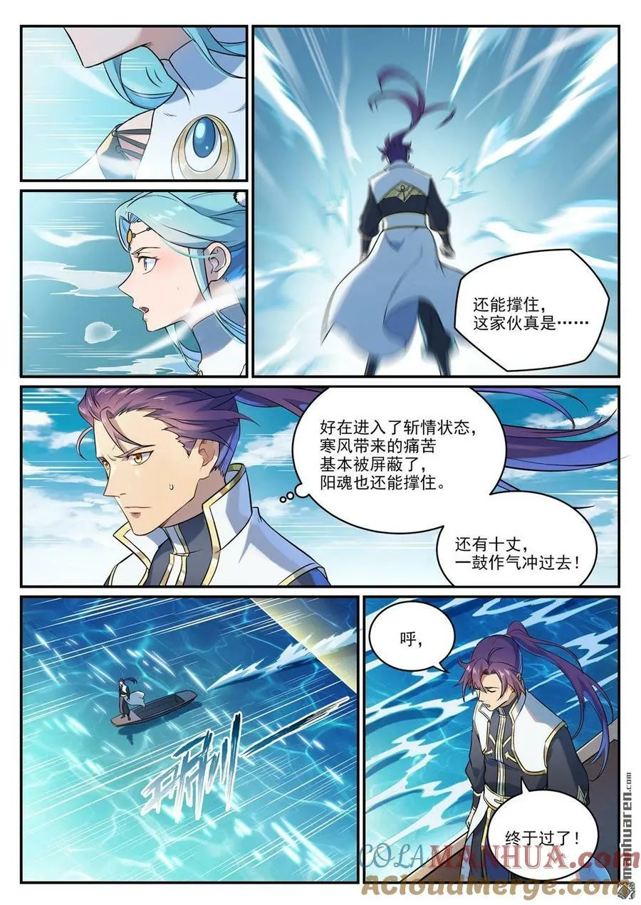 第1082回 冲击一段 第7页