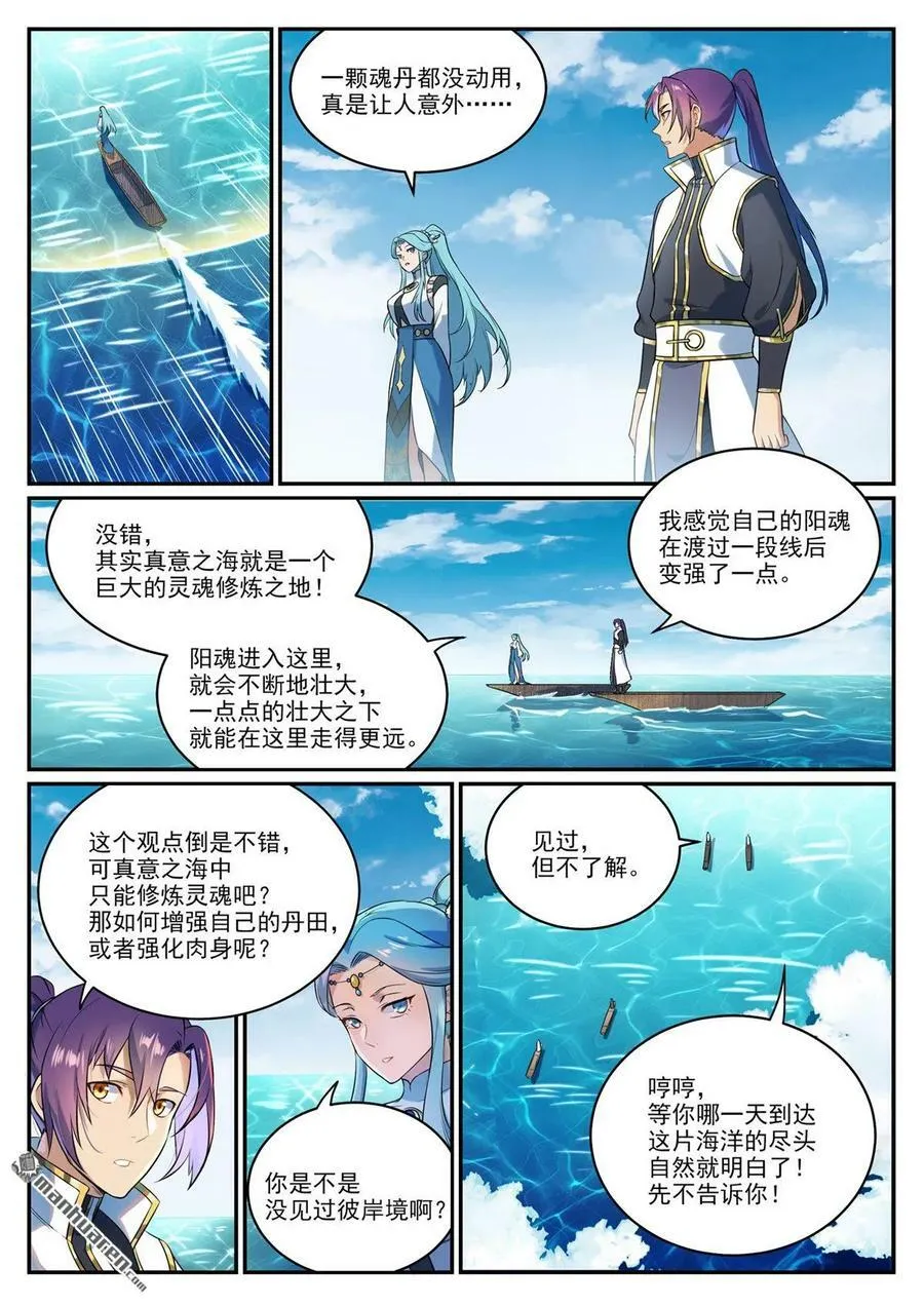 第1082回 冲击一段 第8页