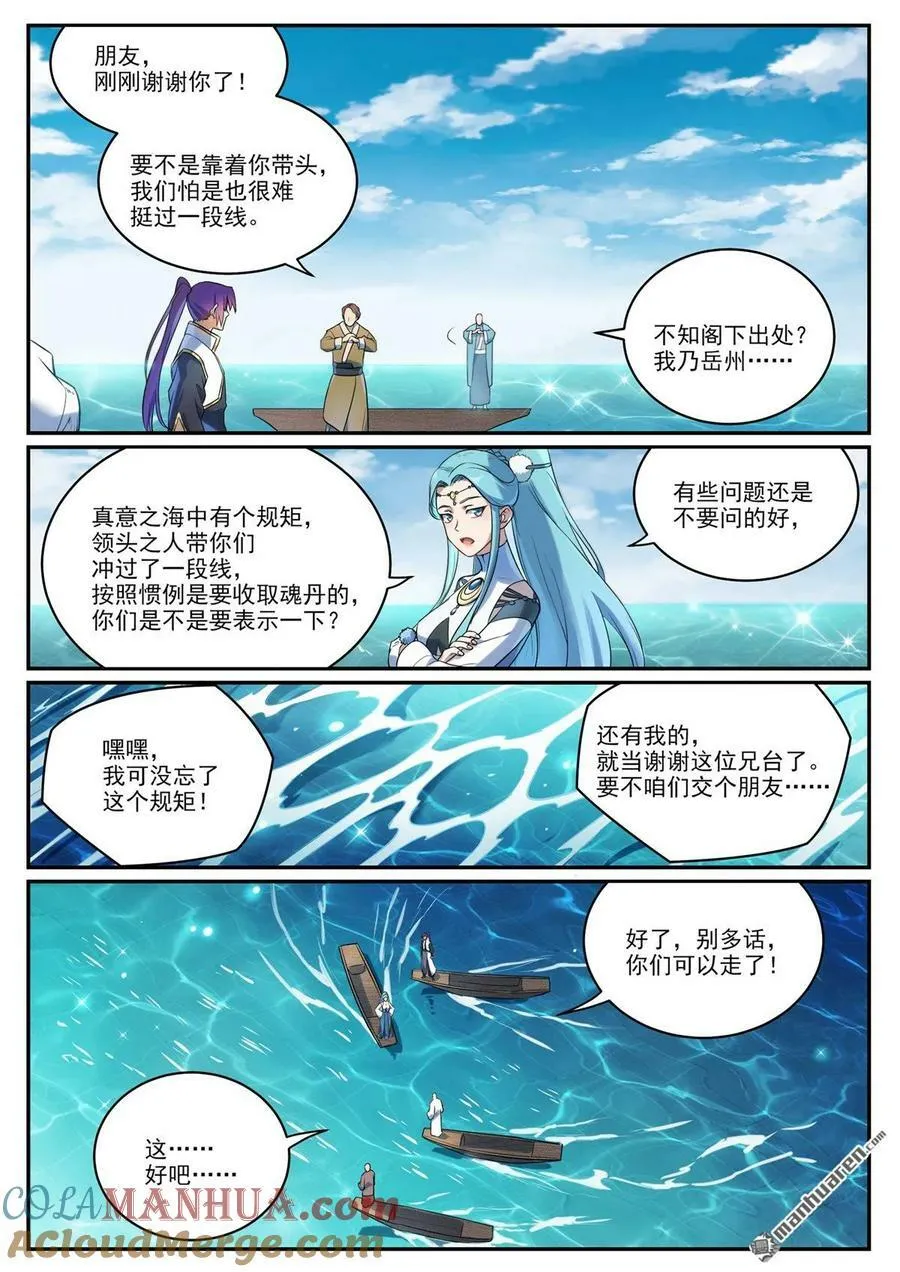 第1082回 冲击一段 第9页