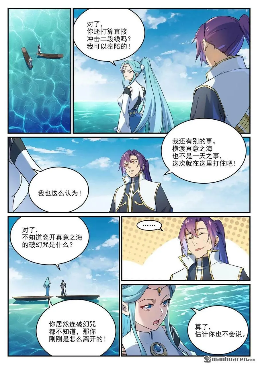 第1082回 冲击一段 第10页