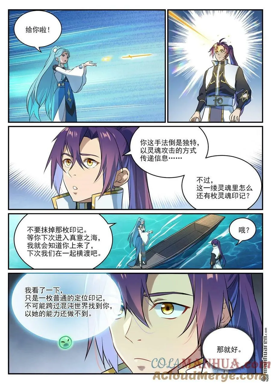 第1082回 冲击一段 第11页