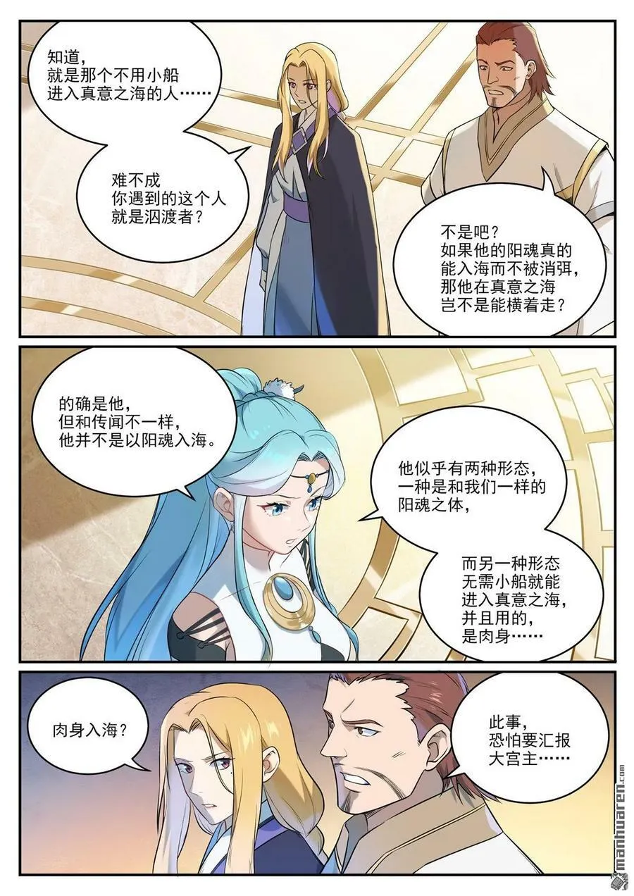 第1082回 冲击一段 第14页