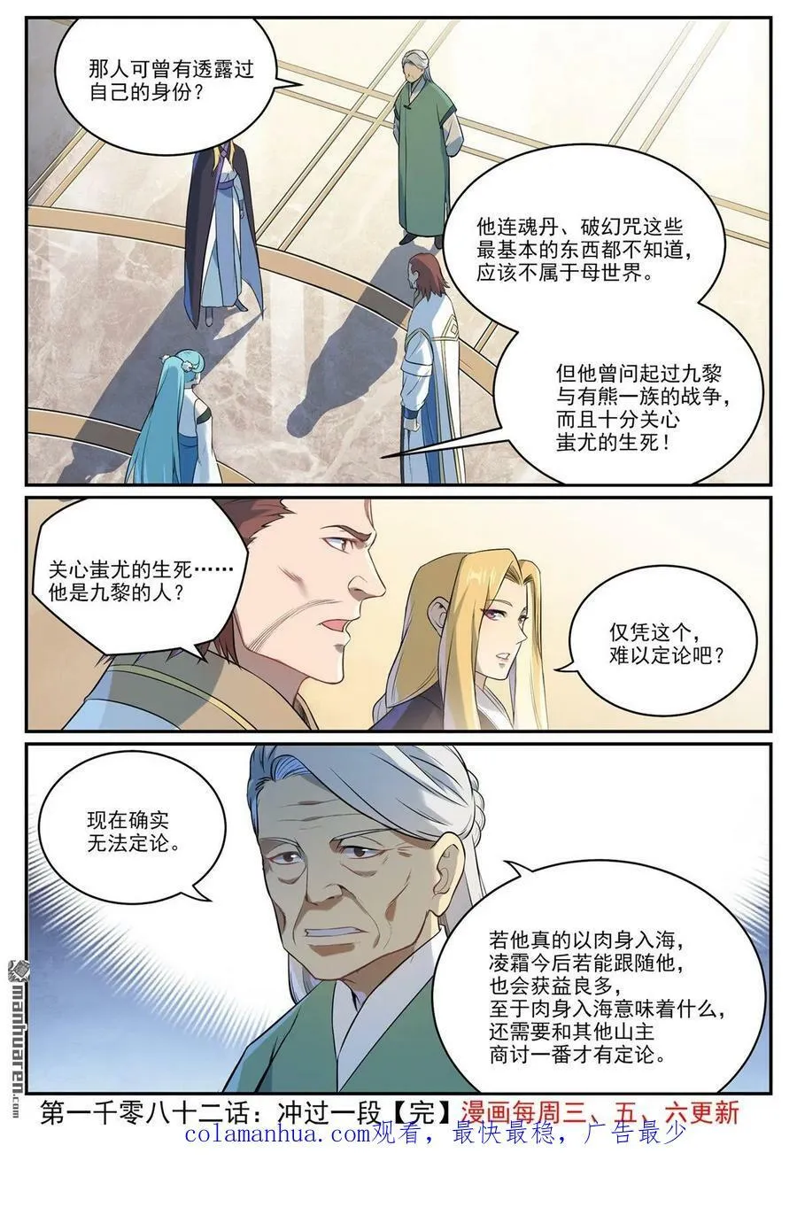 第1082回 冲击一段 第16页