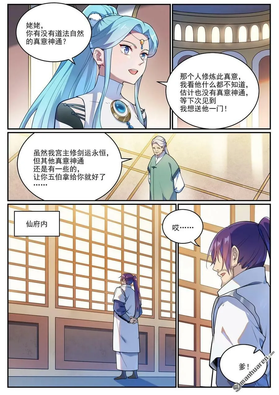 第1083回 收集道碑 第2页