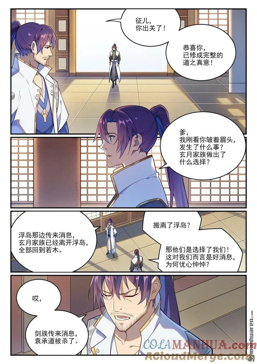 第1083回 收集道碑 第3页