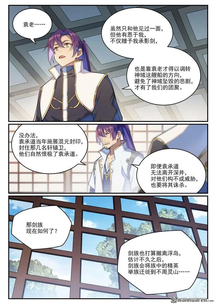 第1083回 收集道碑 第4页