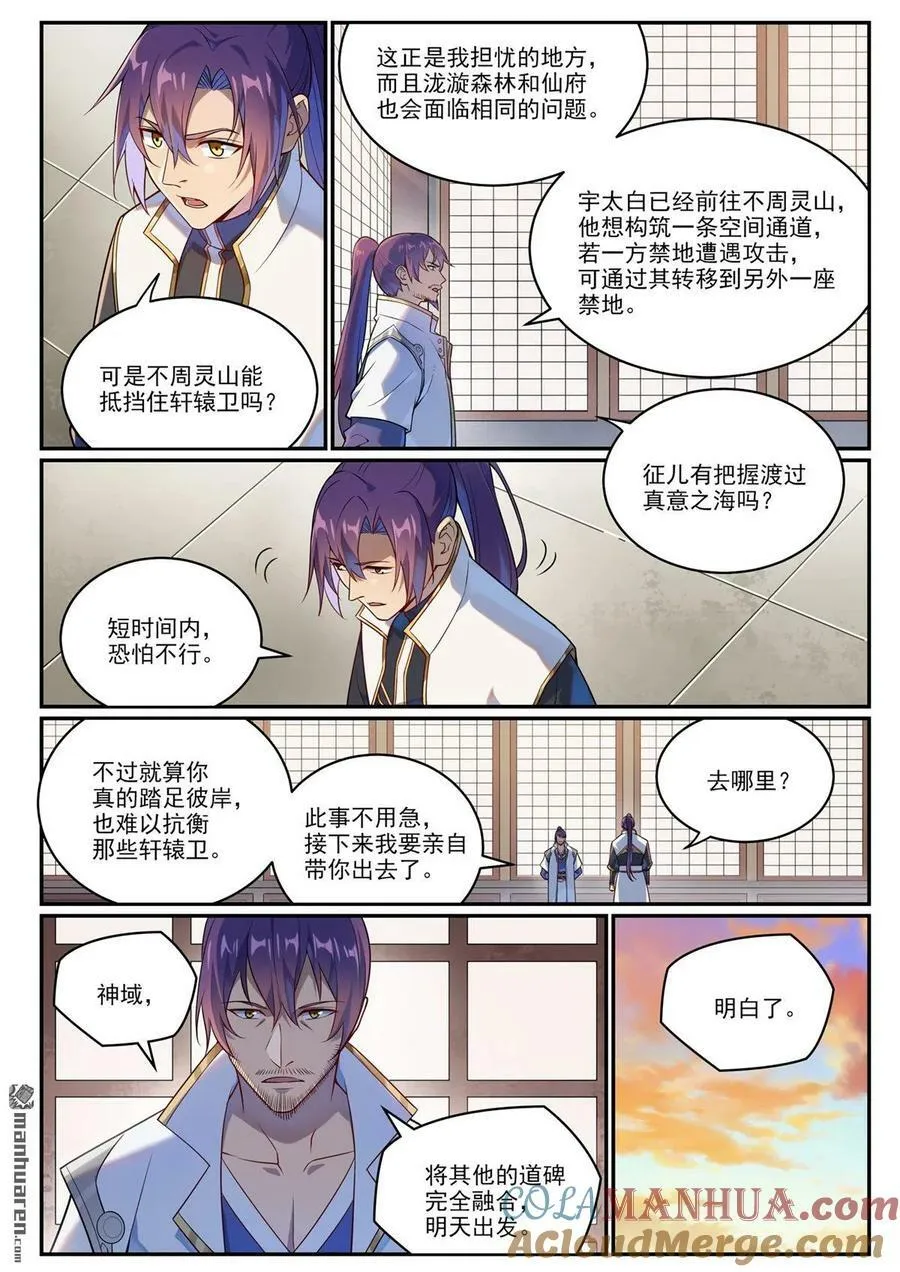 第1083回 收集道碑 第5页