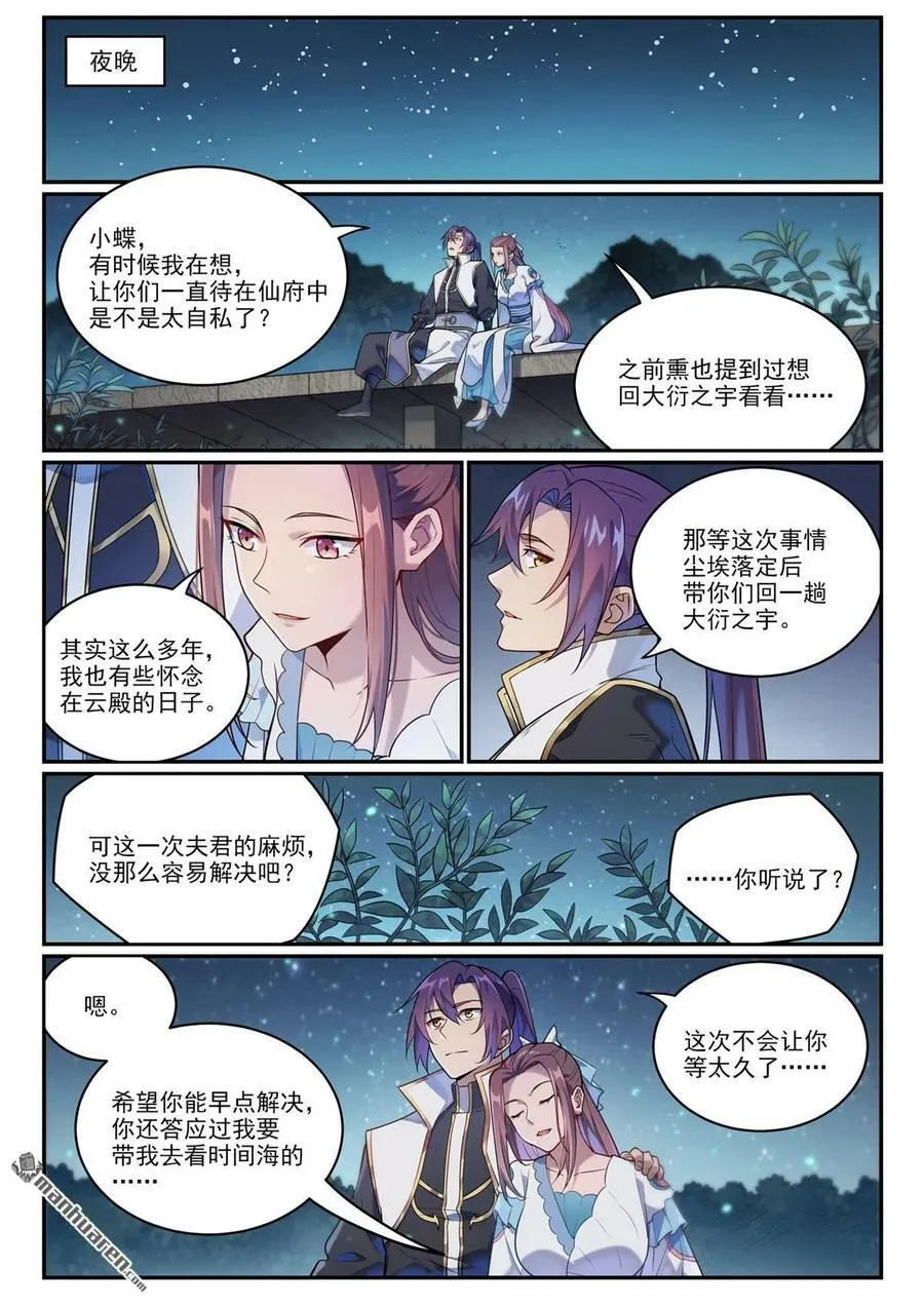 第1083回 收集道碑 第6页