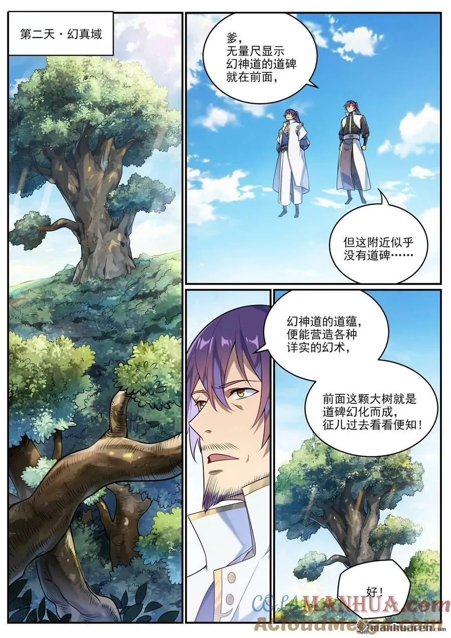 第1083回 收集道碑 第7页