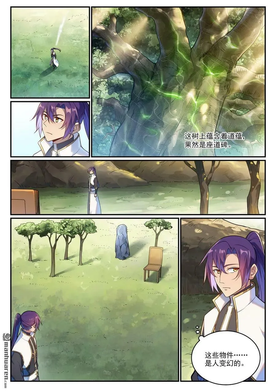 第1083回 收集道碑 第8页