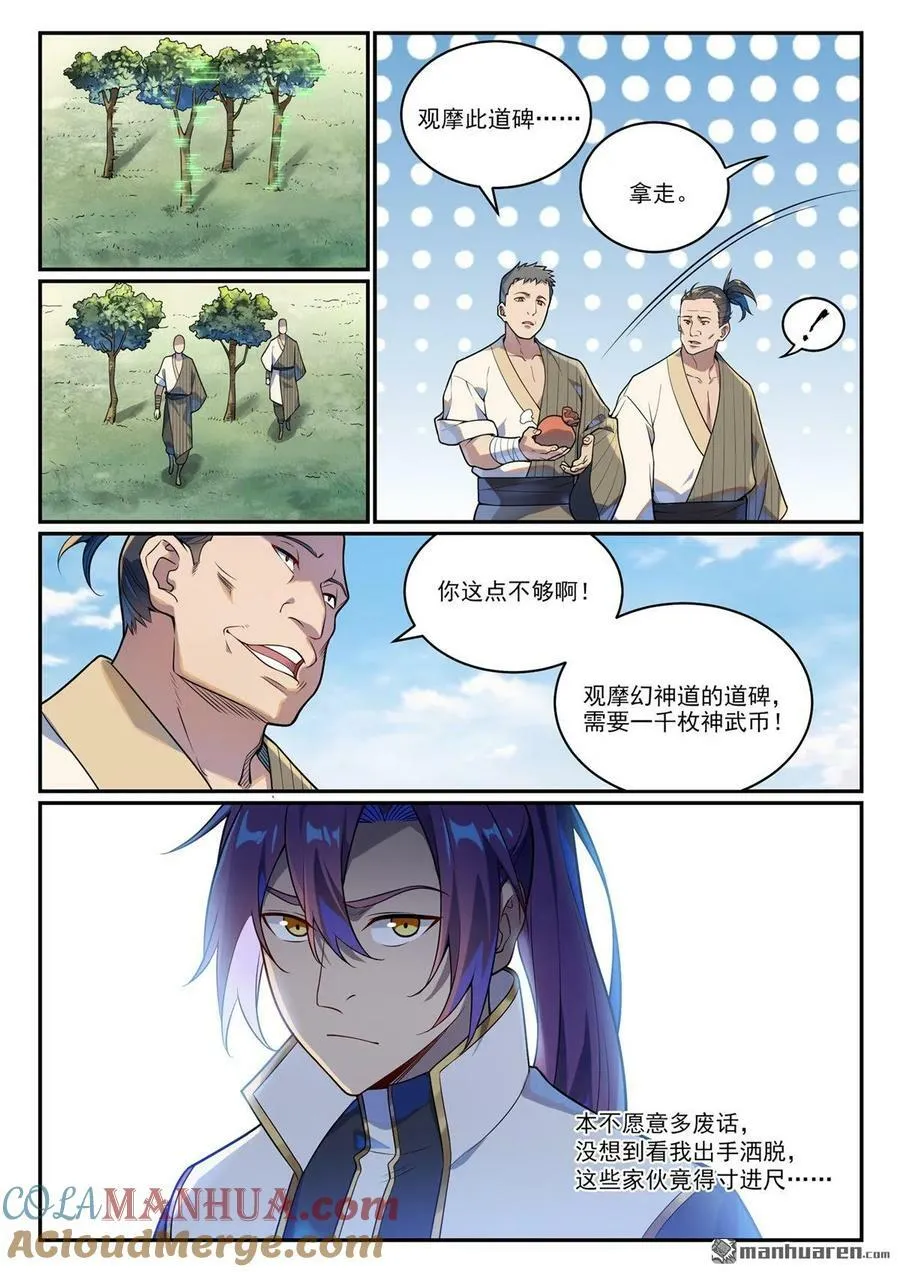 第1083回 收集道碑 第9页