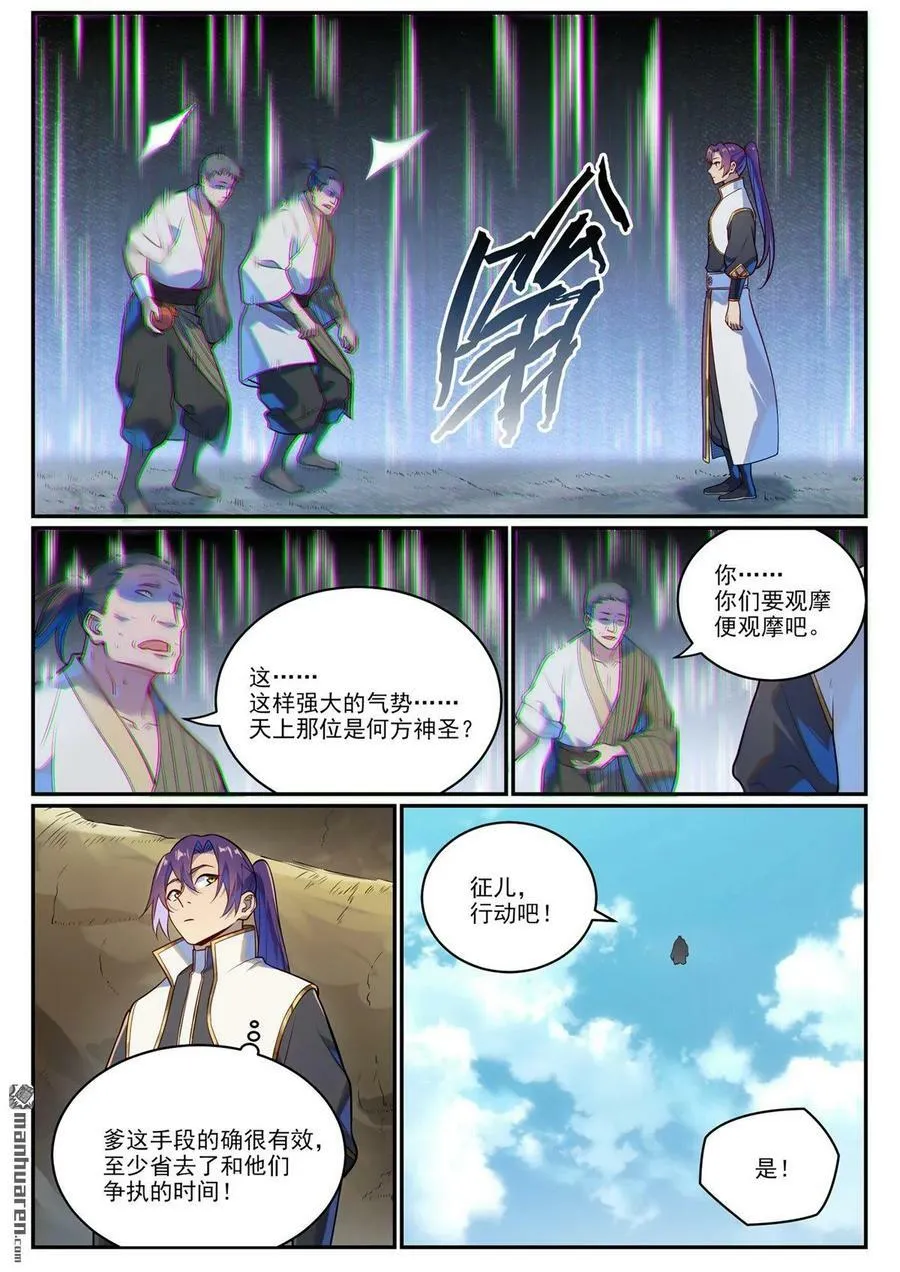 第1083回 收集道碑 第10页