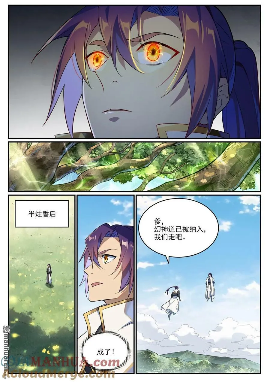第1083回 收集道碑 第11页