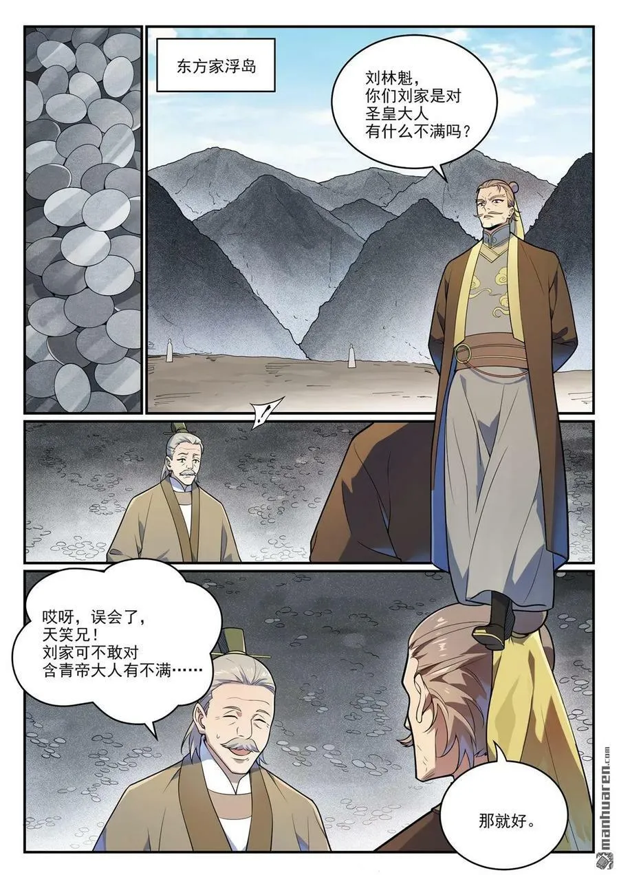 第1083回 收集道碑 第12页