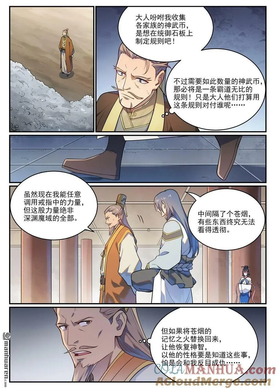 第1083回 收集道碑 第13页