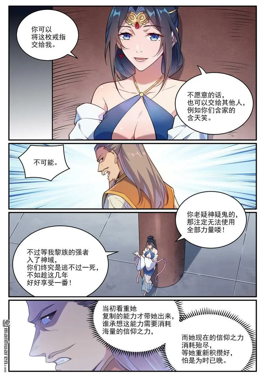 第1083回 收集道碑 第14页