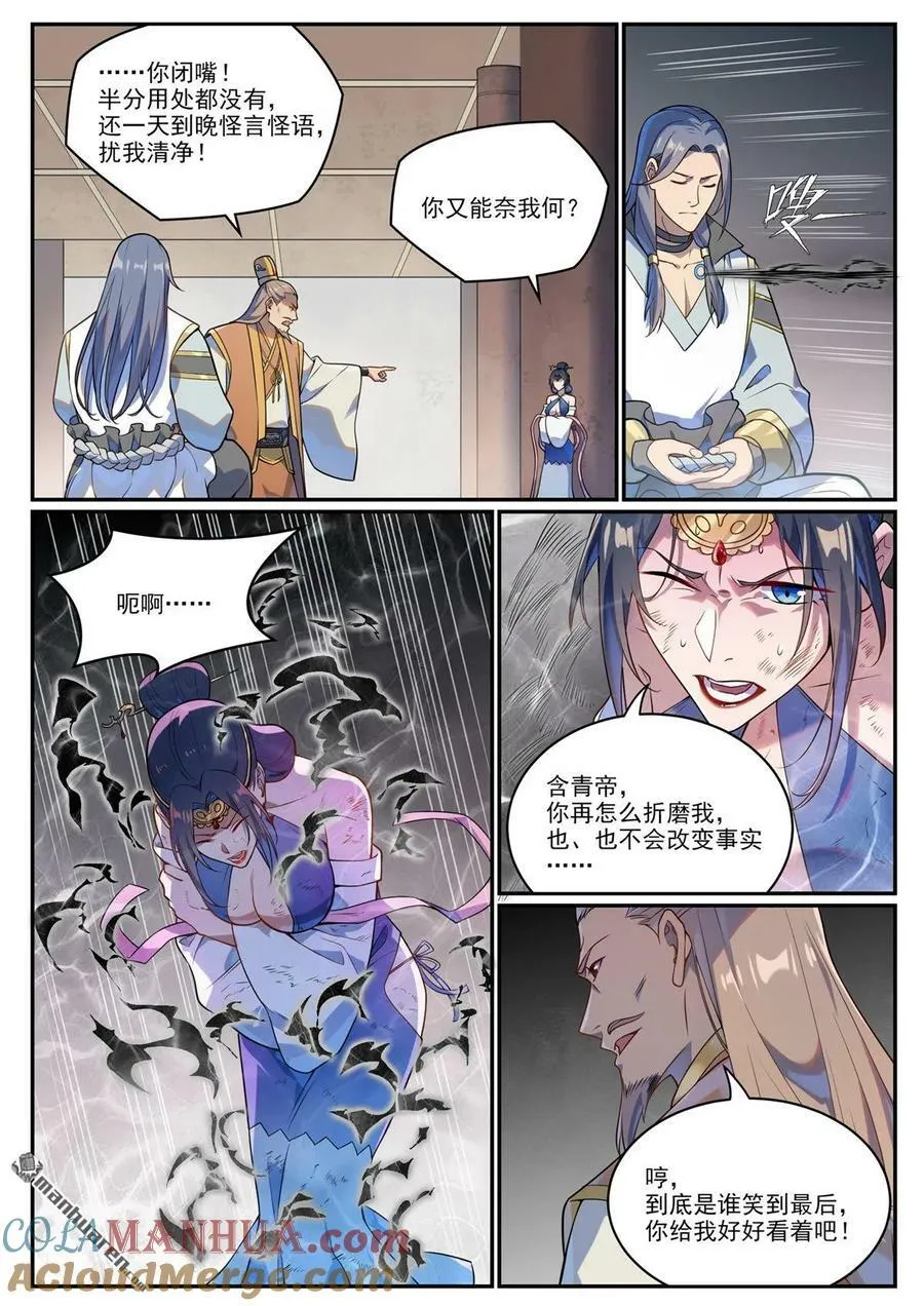 第1083回 收集道碑 第15页