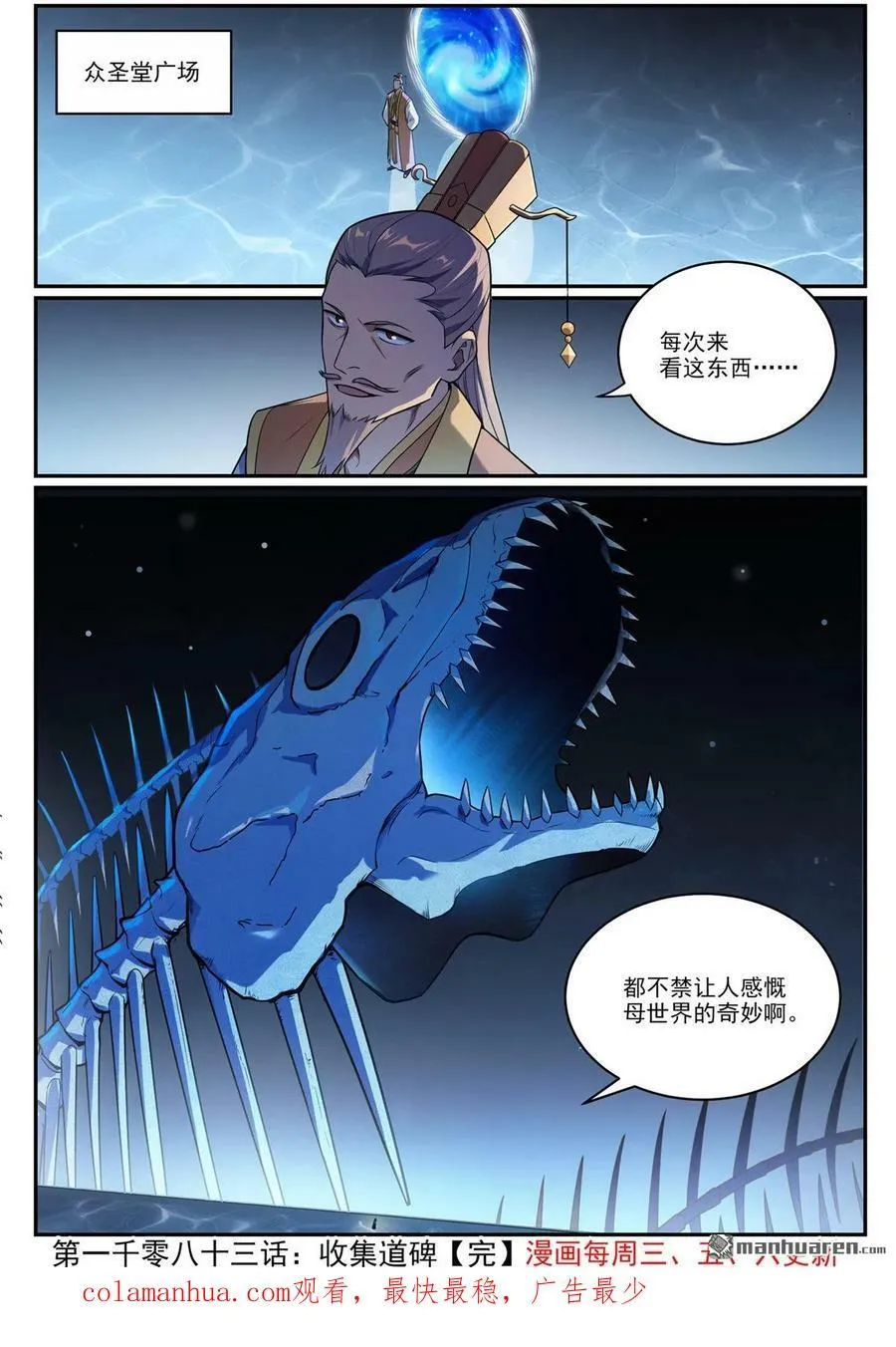 第1083回 收集道碑 第16页