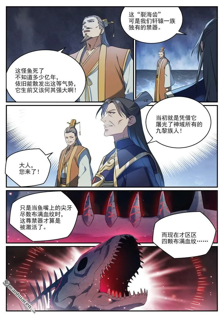第1084回 旧识重逢 第2页