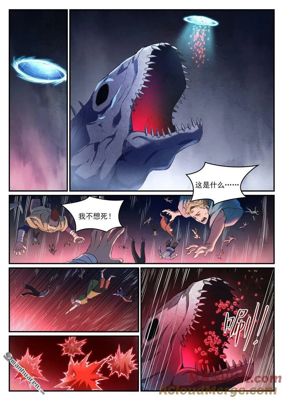 第1084回 旧识重逢 第3页
