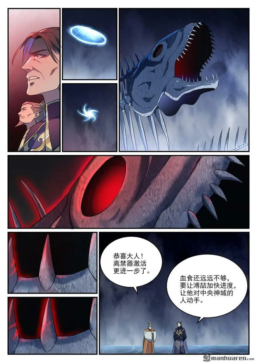 第1084回 旧识重逢 第4页