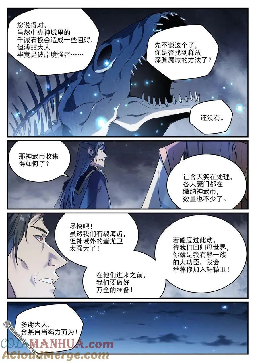 第1084回 旧识重逢 第5页