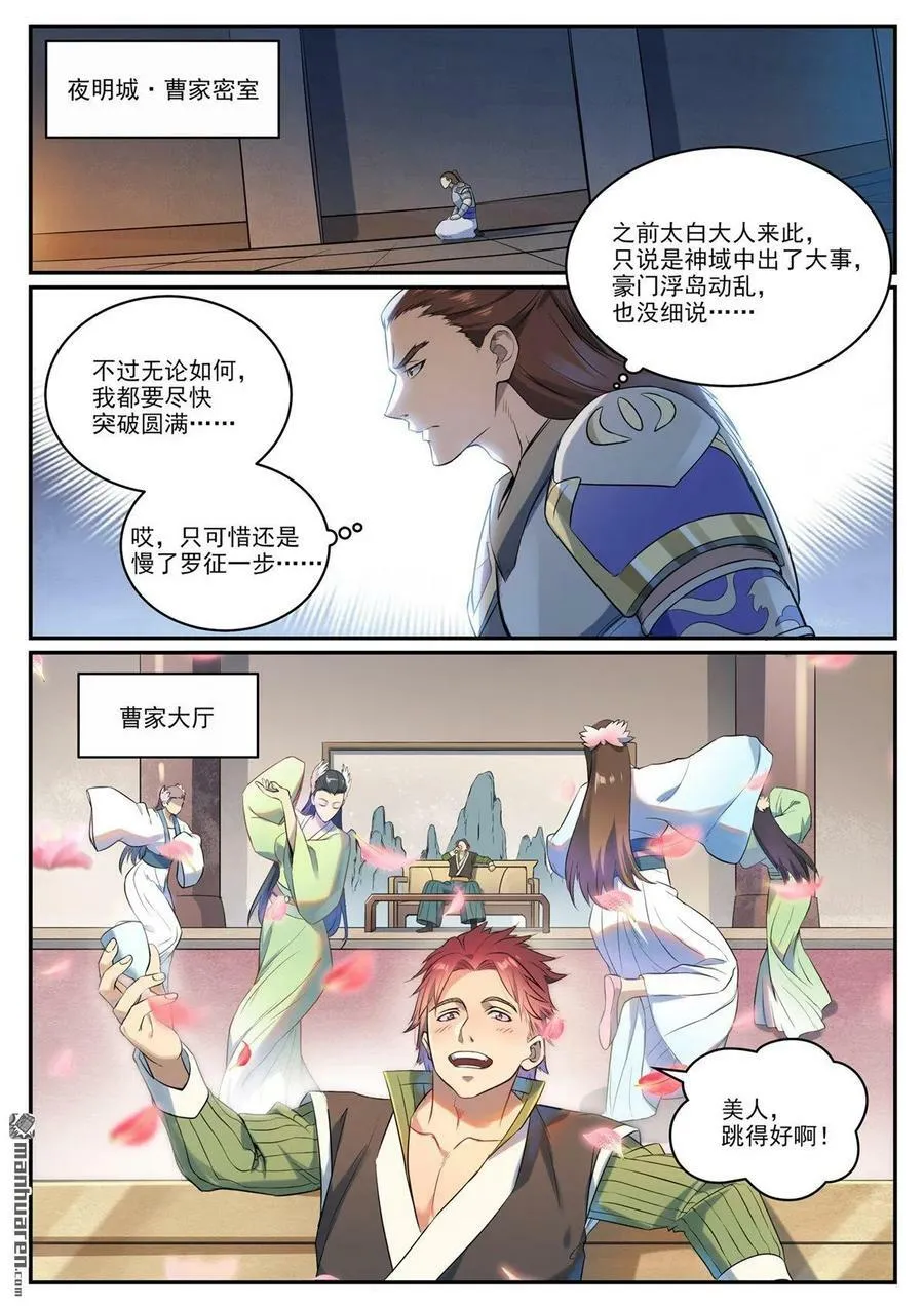 第1084回 旧识重逢 第6页