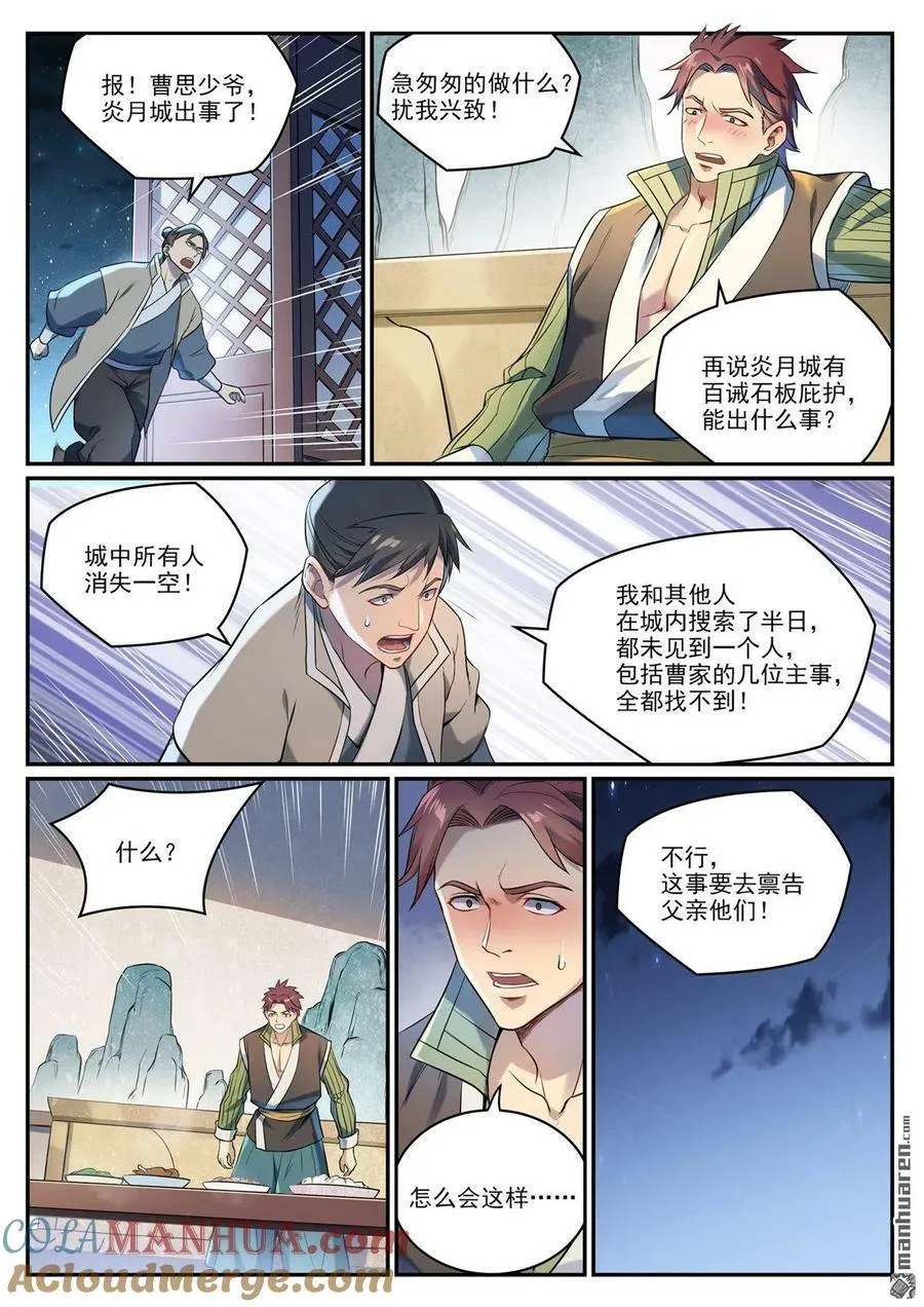 第1084回 旧识重逢 第7页