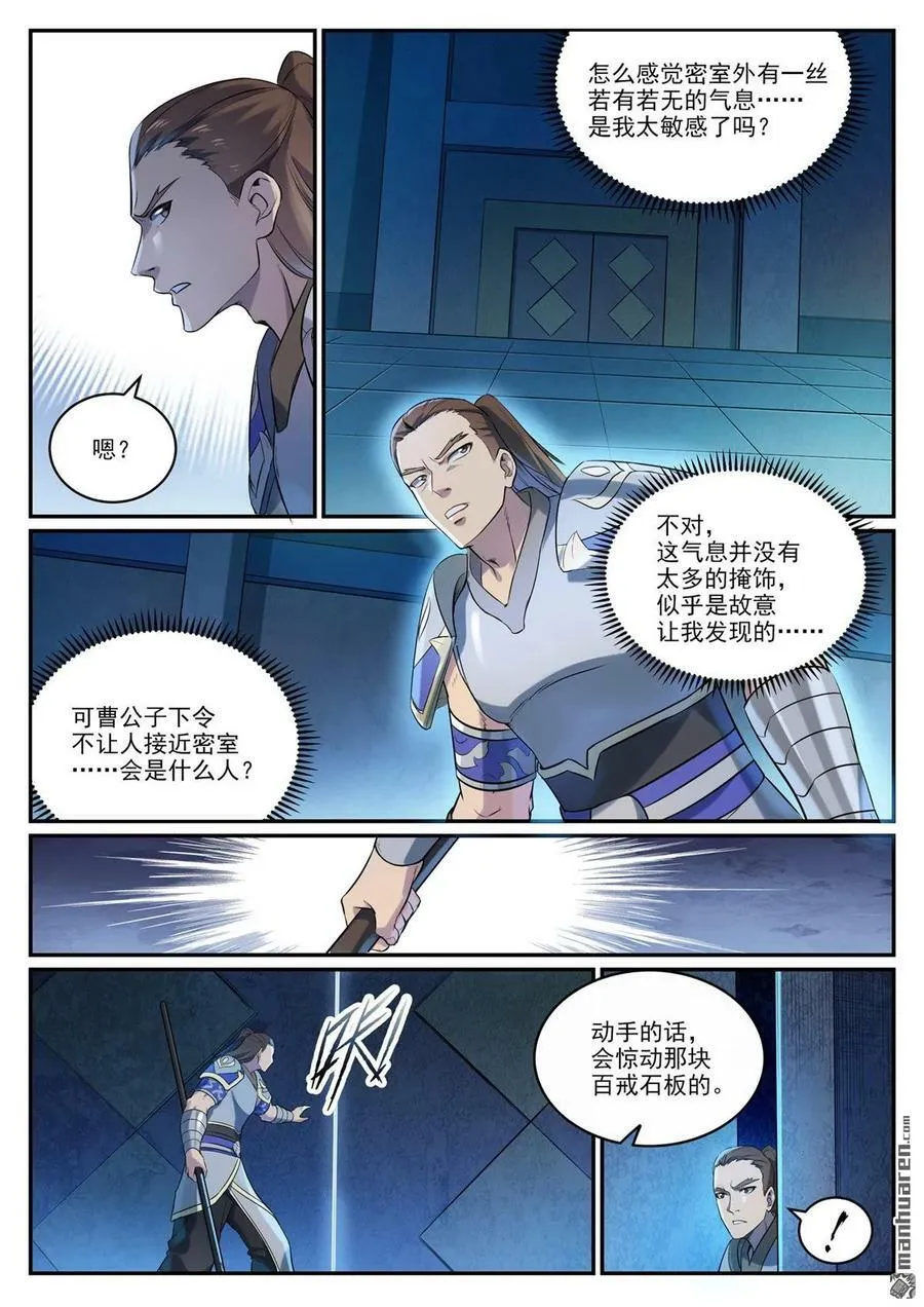 第1084回 旧识重逢 第8页