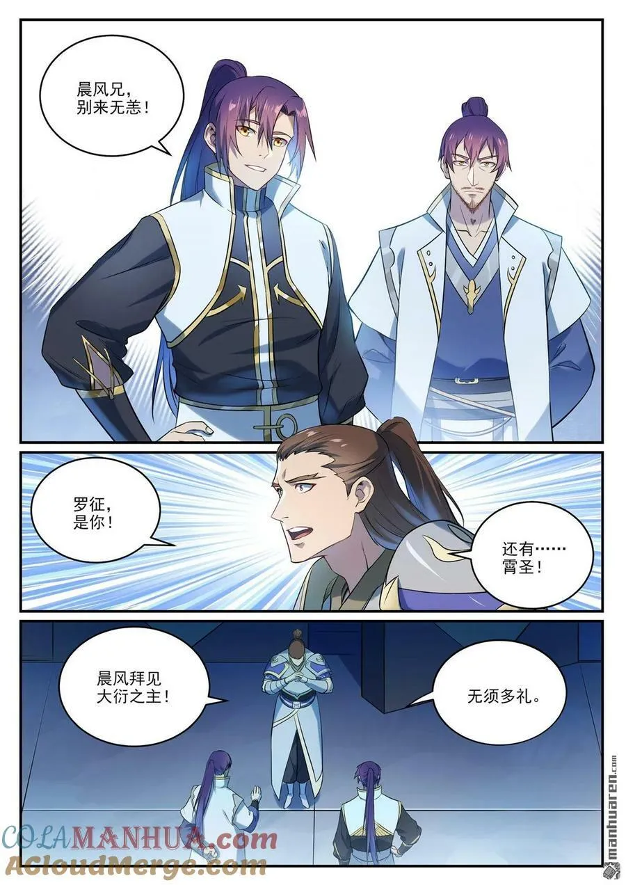 第1084回 旧识重逢 第9页