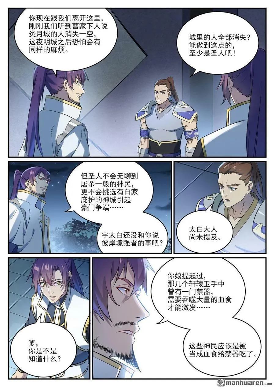 第1084回 旧识重逢 第10页