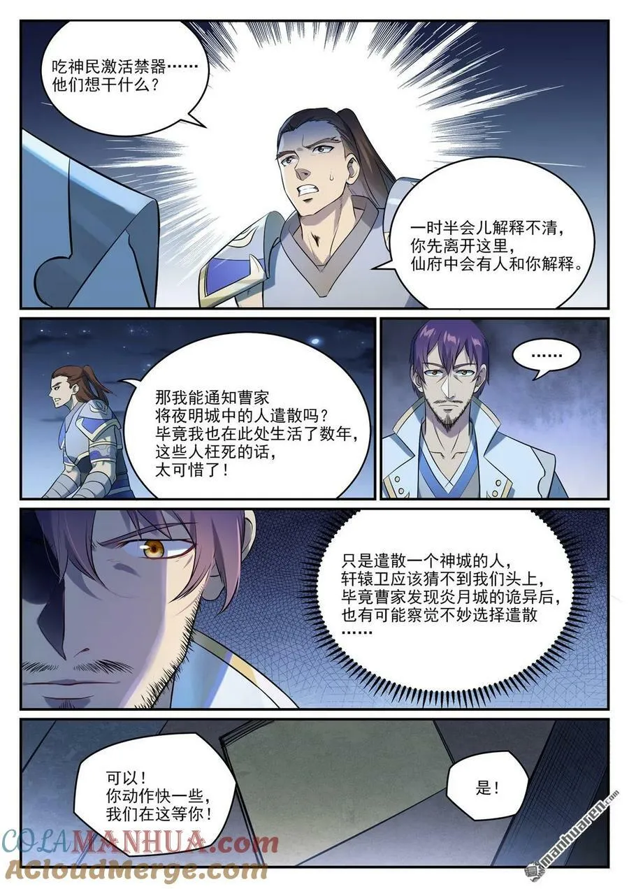 第1084回 旧识重逢 第11页