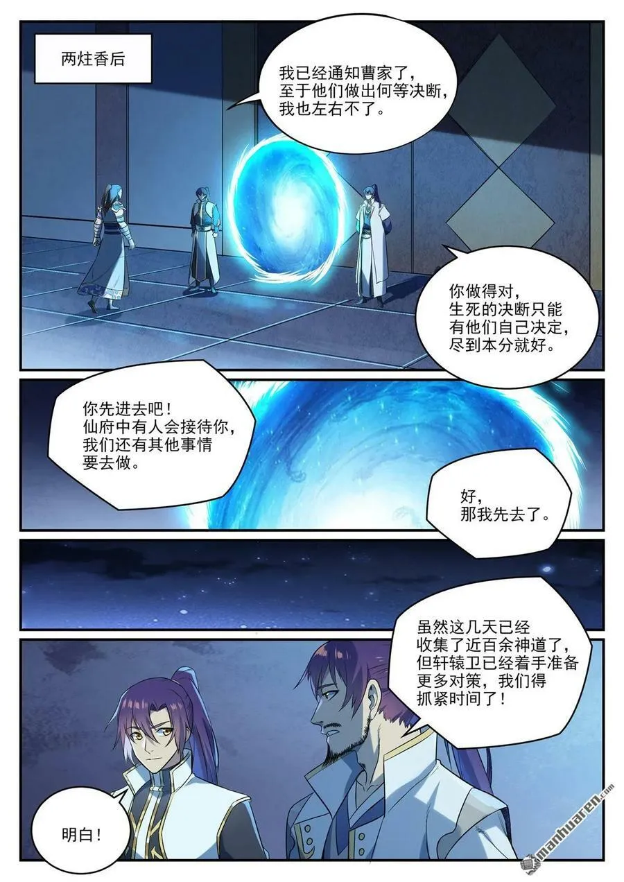 第1084回 旧识重逢 第12页